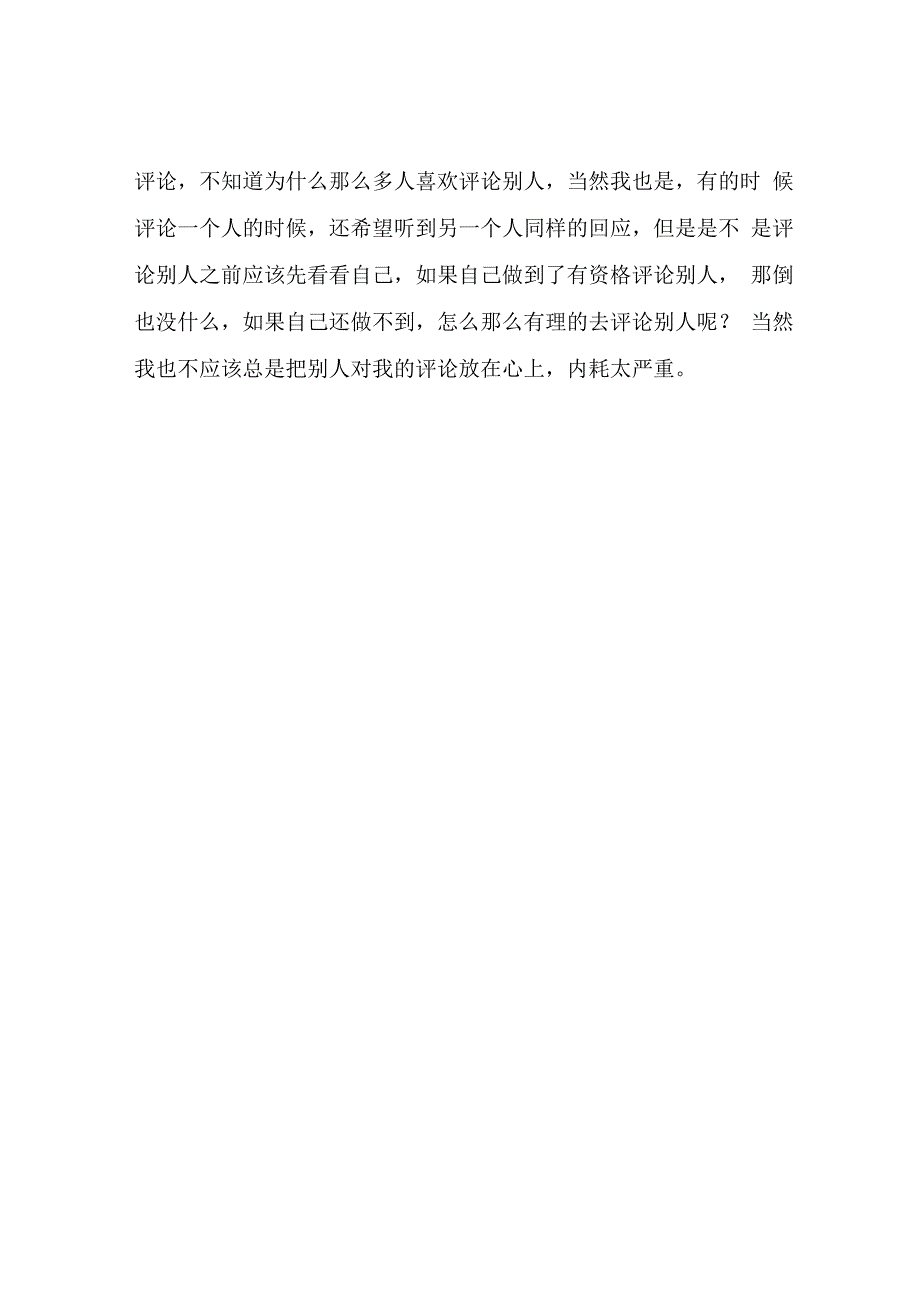 聊聊我工作上的事情不知道现在怎么变成这这样.docx_第2页