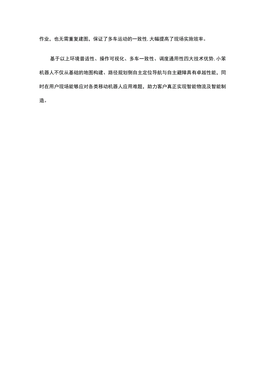 能够移动的服务机器人一般遇到哪些问题？分别是什么.docx_第2页