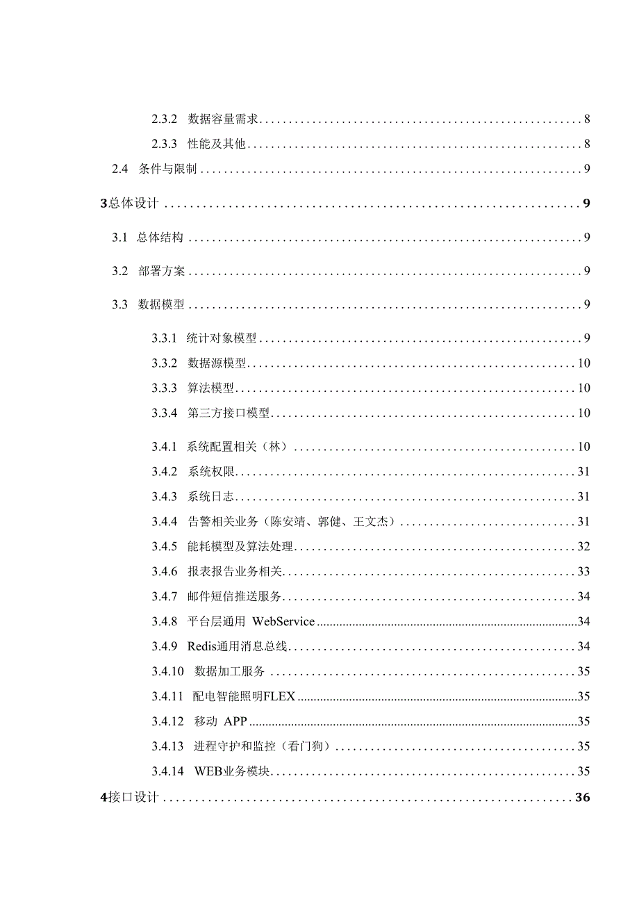 能源管理平台EMS典型设计说明书.docx_第2页