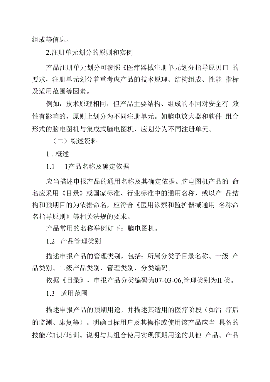 脑电图机产品注册审查指导原则征求意见稿.docx_第2页