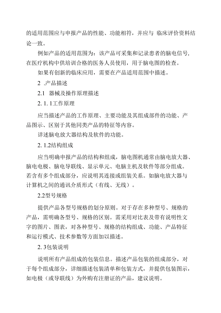 脑电图机产品注册审查指导原则征求意见稿.docx_第3页