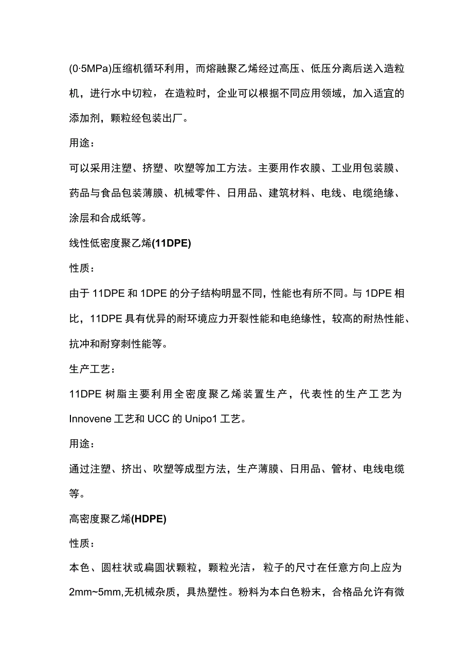 聚乙烯聚氯乙烯和氯乙烯的区别.docx_第2页