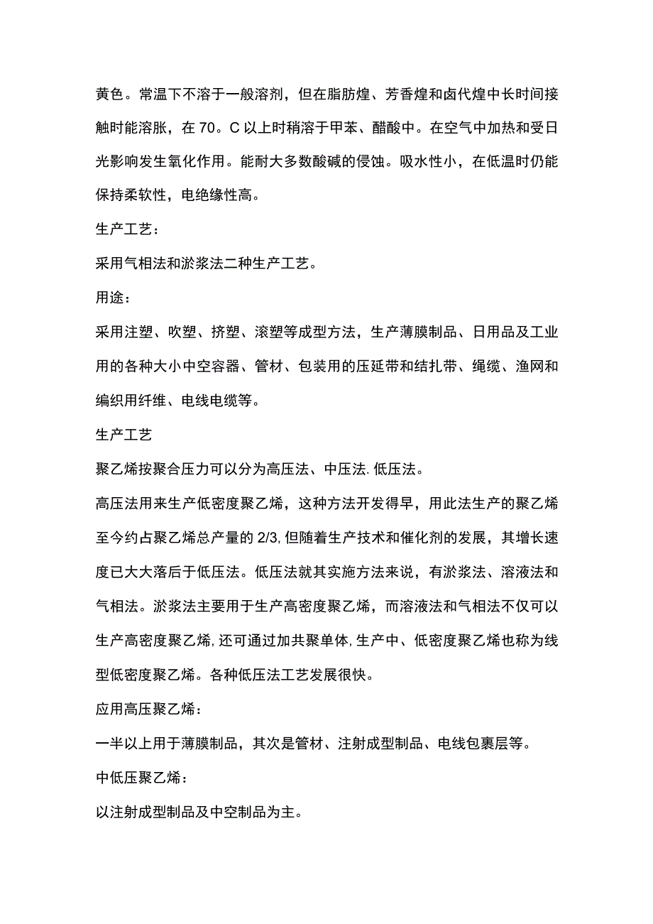 聚乙烯聚氯乙烯和氯乙烯的区别.docx_第3页