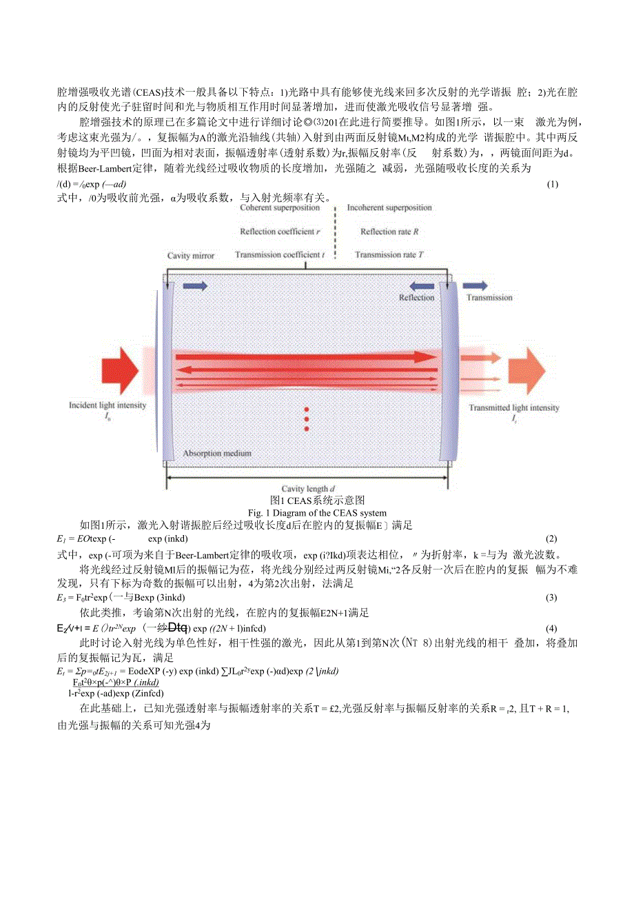 腔增强吸收光谱技术研究与应用进展特邀_WORD.docx_第2页