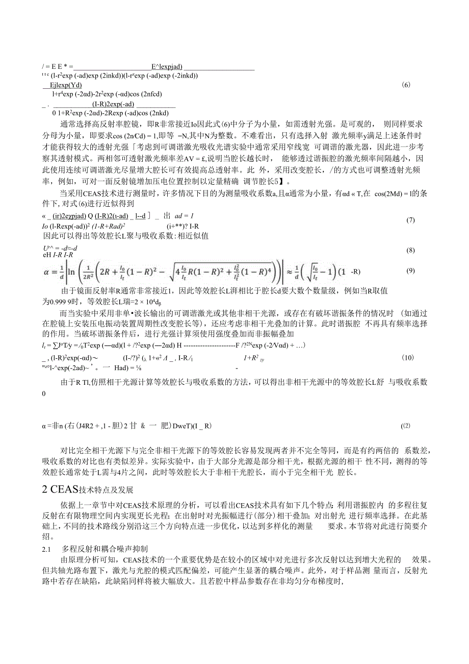 腔增强吸收光谱技术研究与应用进展特邀_WORD.docx_第3页