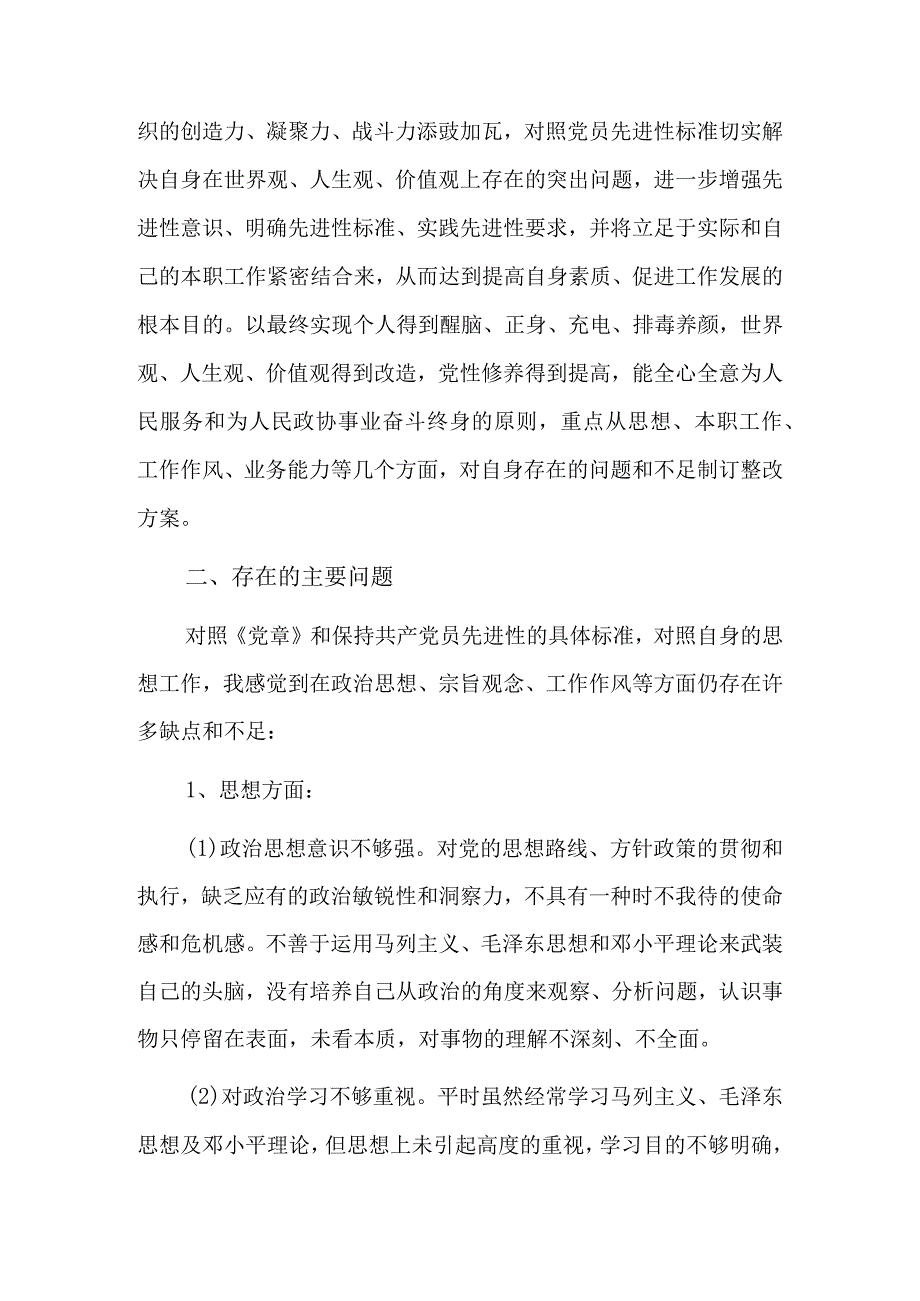 老好人思想原因分析及整改措施5篇.docx_第2页