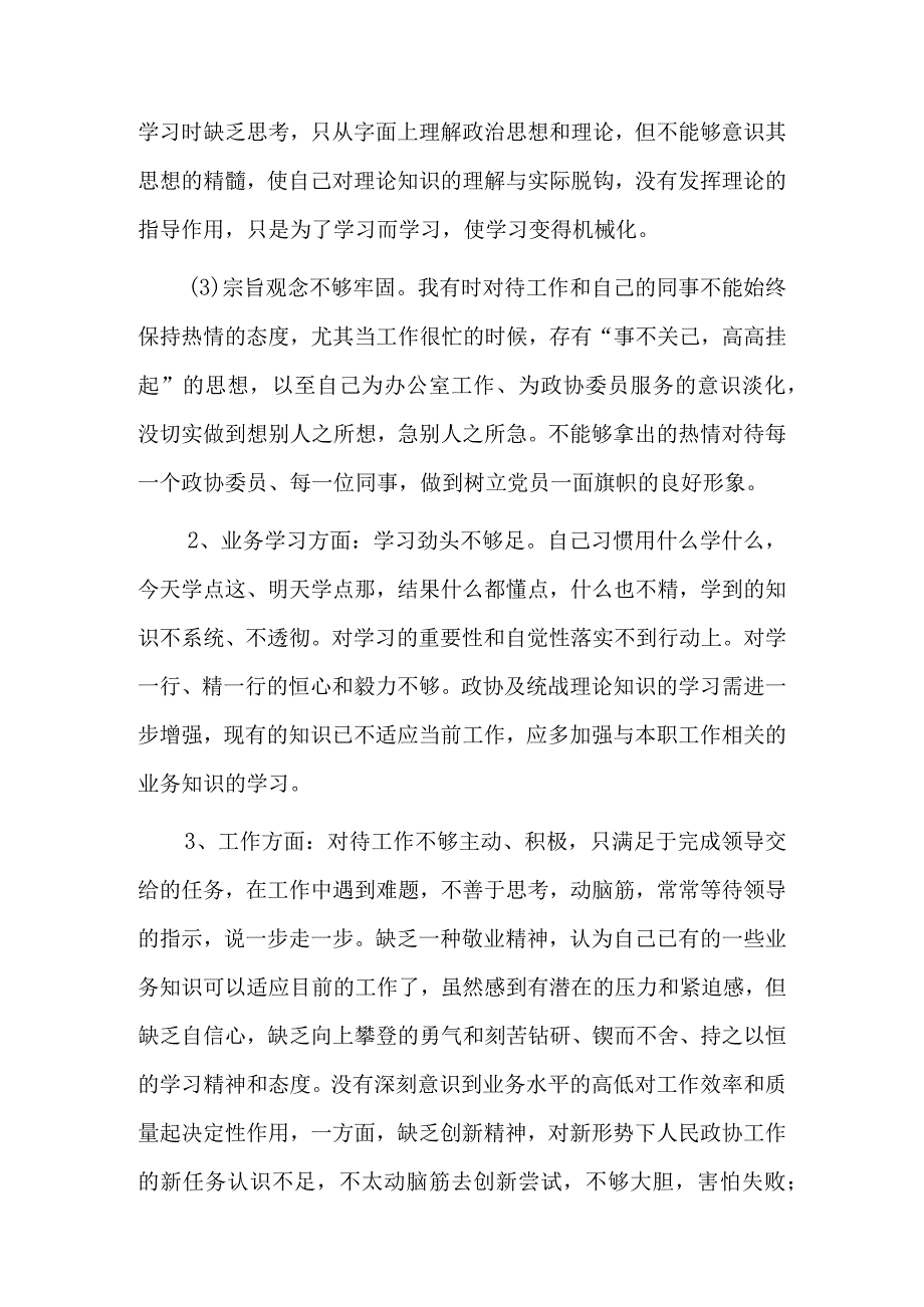 老好人思想原因分析及整改措施5篇.docx_第3页