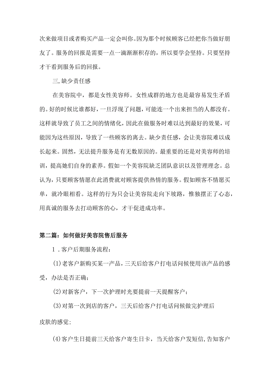 美容院如何做好服务4篇.docx_第2页