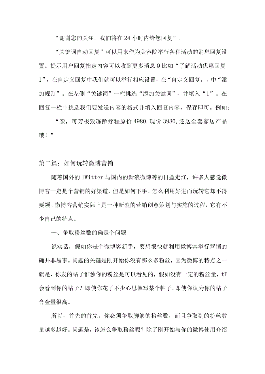 美容院如何玩转微营销5篇.docx_第3页