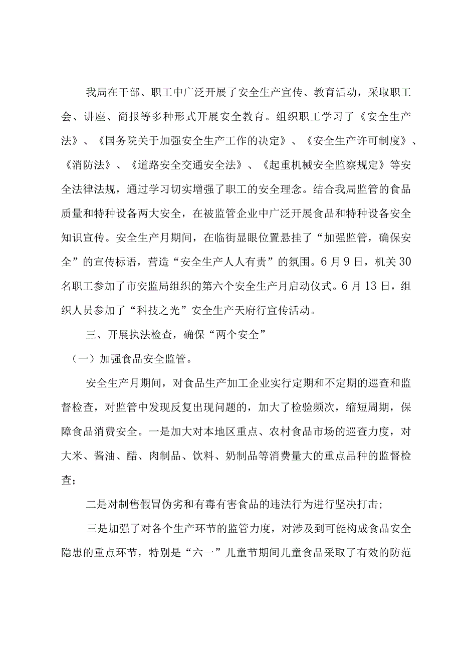 英特尔未来教育培训工作总结2篇.docx_第2页