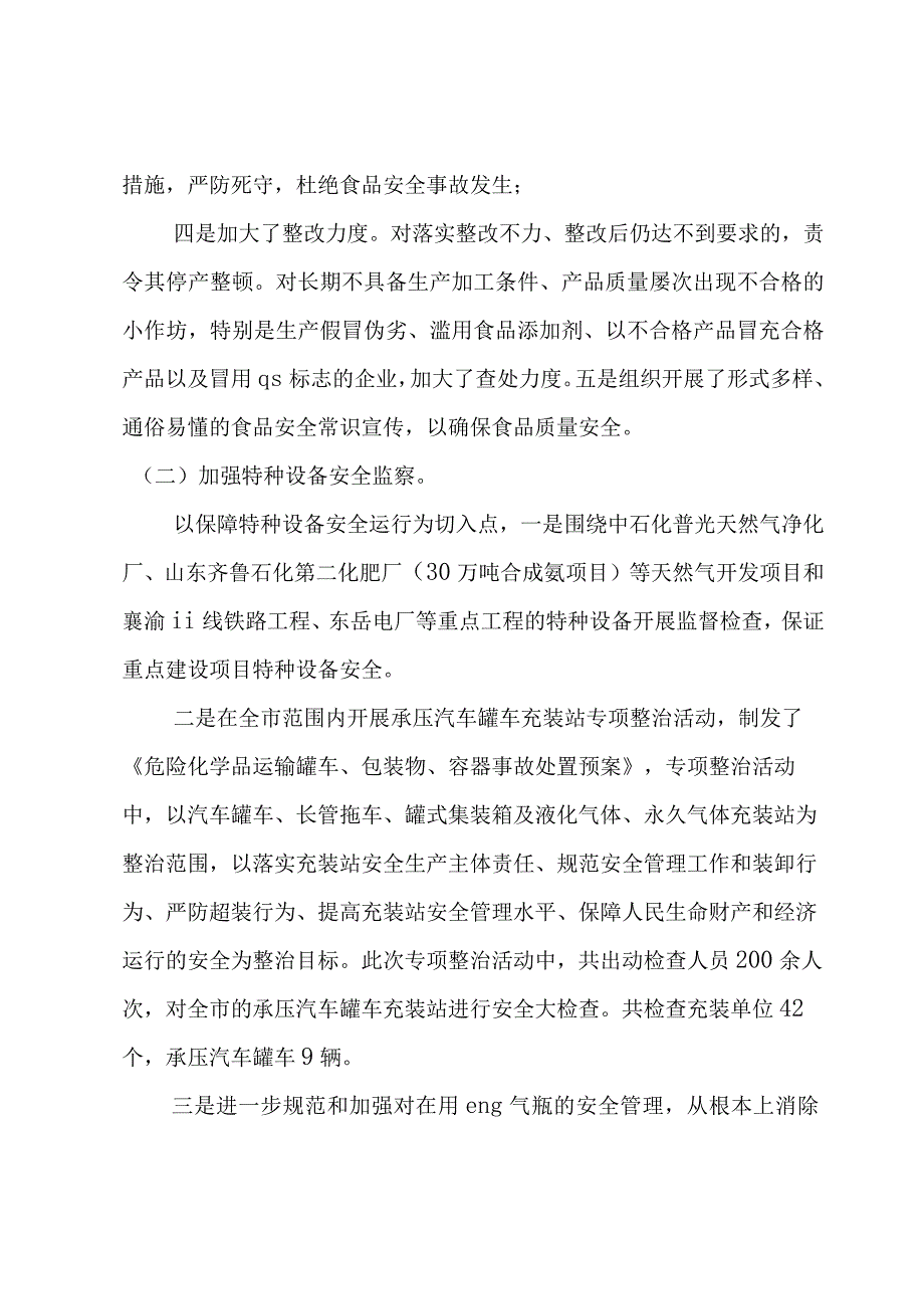 英特尔未来教育培训工作总结2篇.docx_第3页