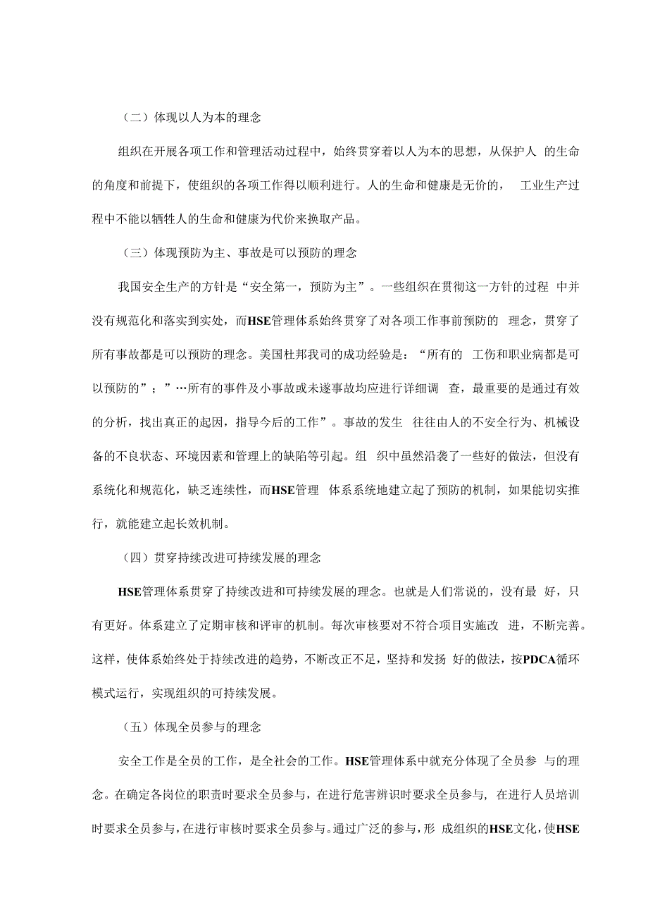 职业健康安全环境管理体系管理方案.docx_第3页