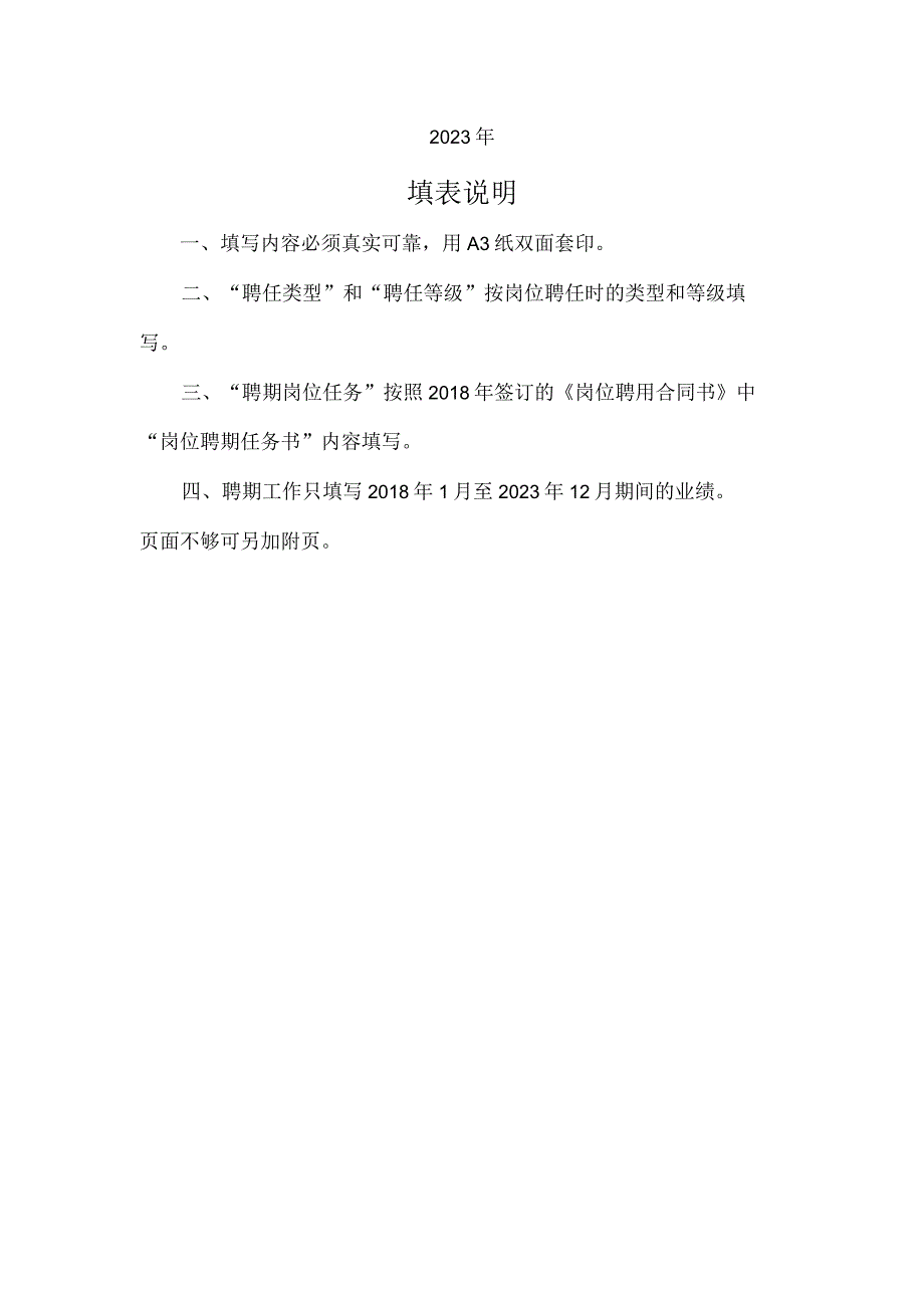 职工号非教师岗20182023聘期考核表.docx_第2页