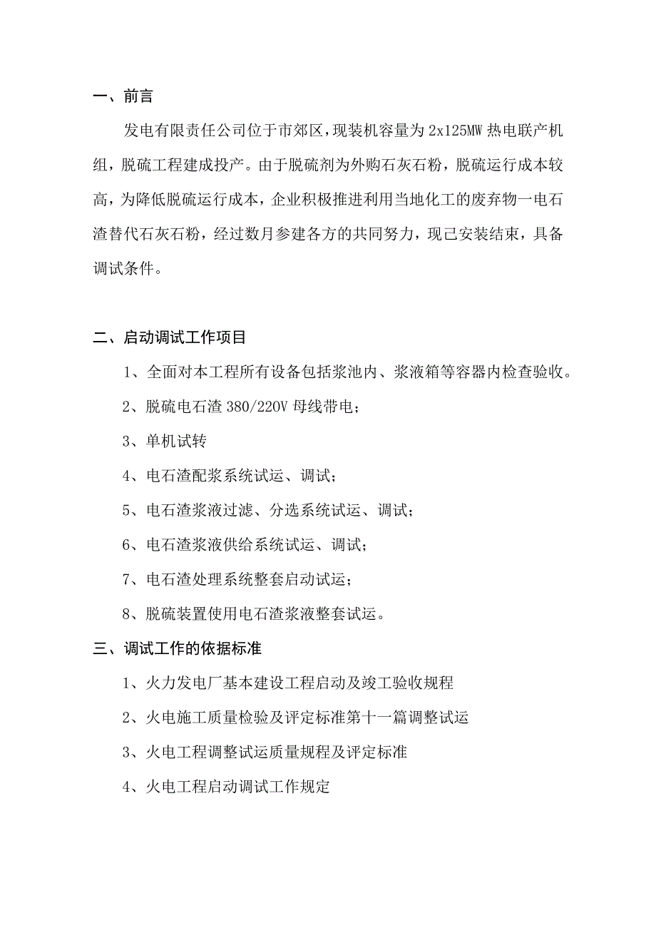 脱硫电石渣处理工程.docx_第3页