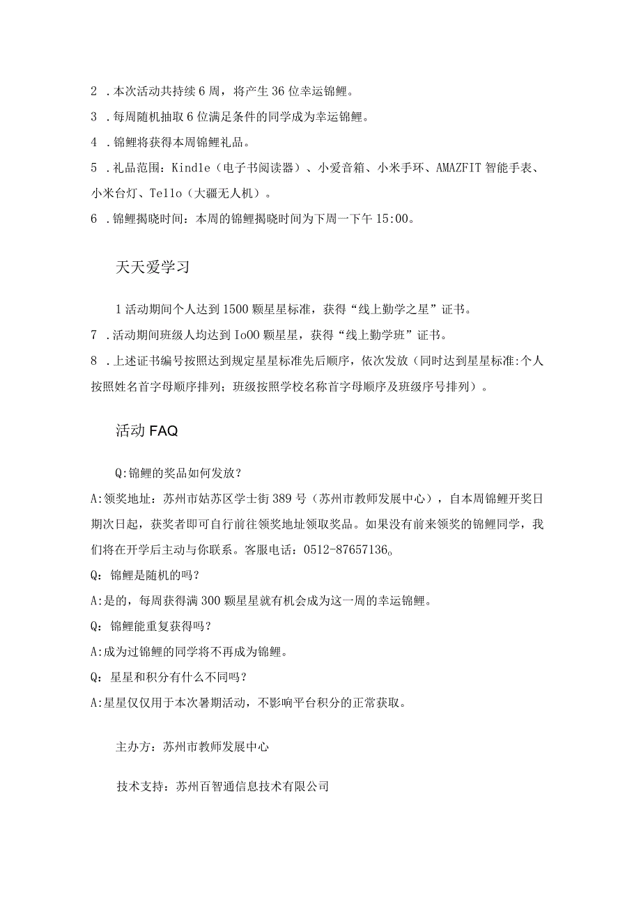 苏州组织的网络学习空间的评比材料.docx_第2页