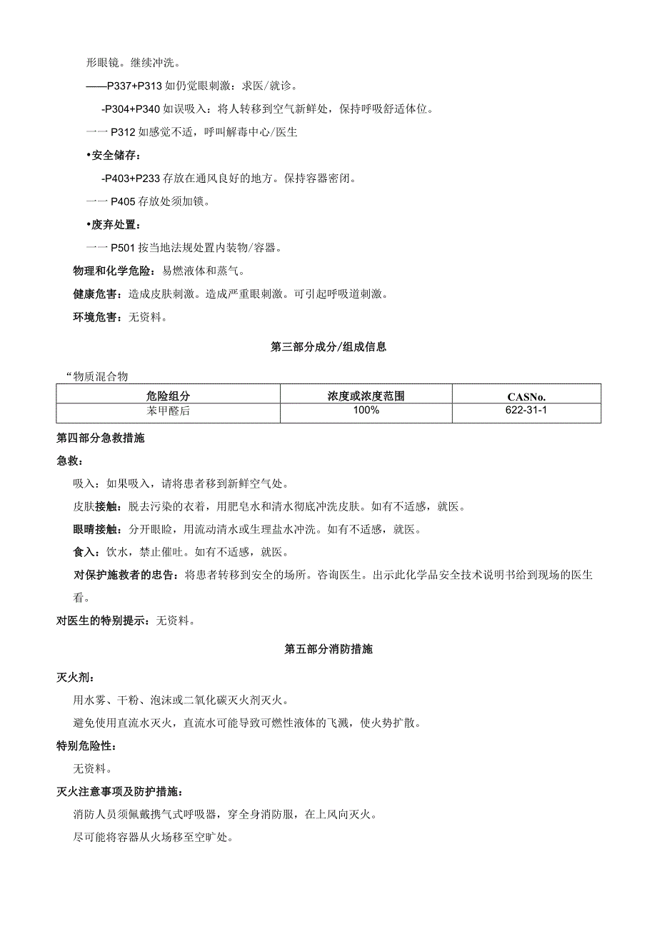 苯甲醛肟安全技术说明书MSDS.docx_第2页