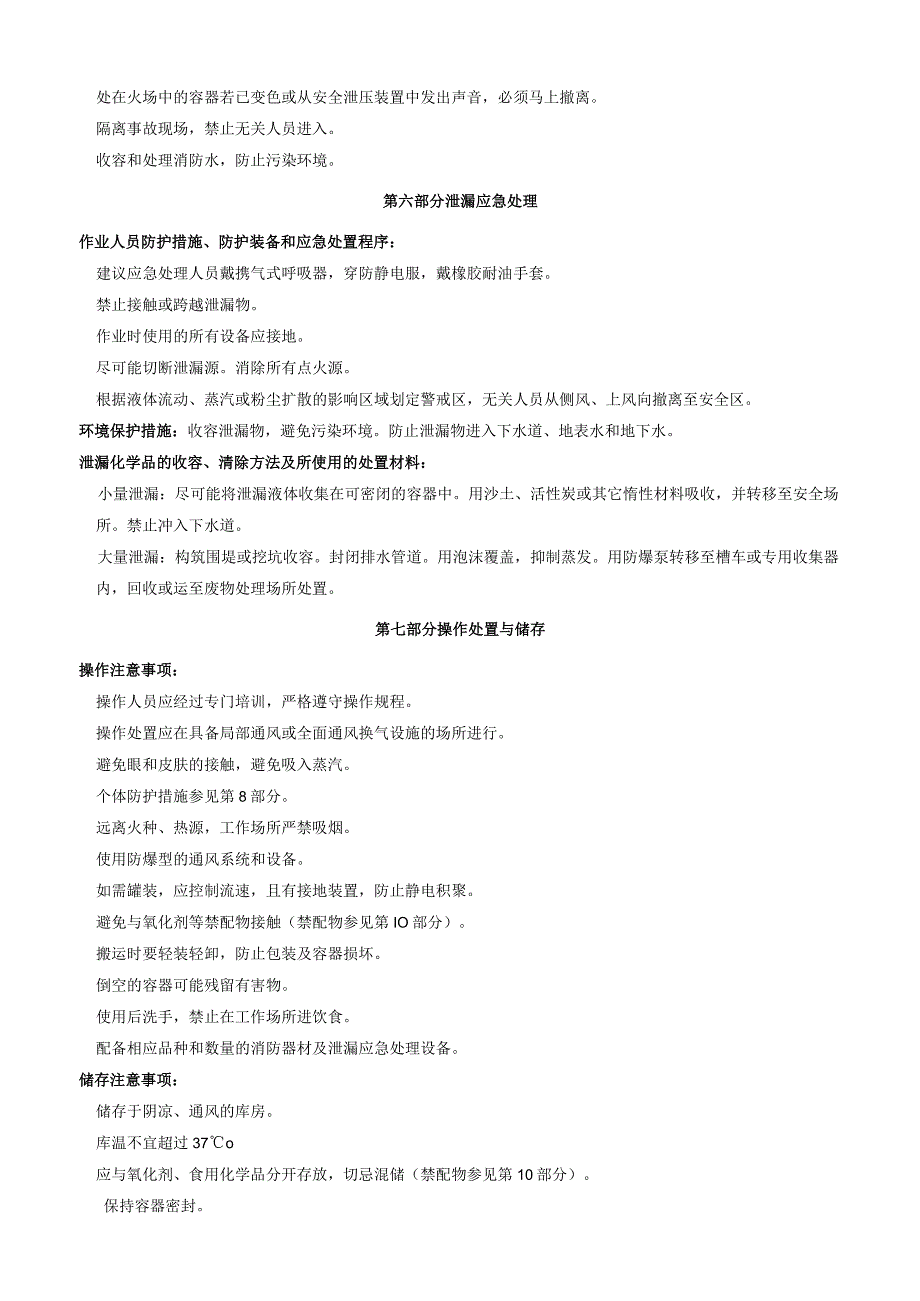 苯甲醛肟安全技术说明书MSDS.docx_第3页