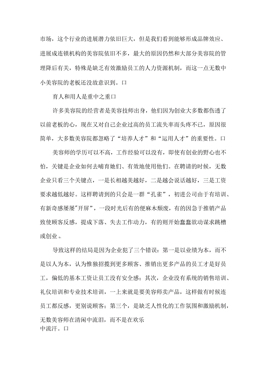 美容院应如何做好人力资源管理.docx_第2页