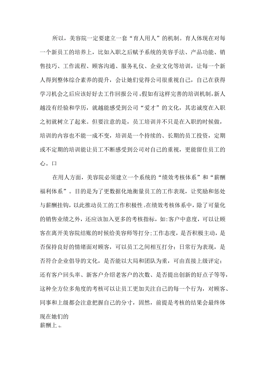 美容院应如何做好人力资源管理.docx_第3页