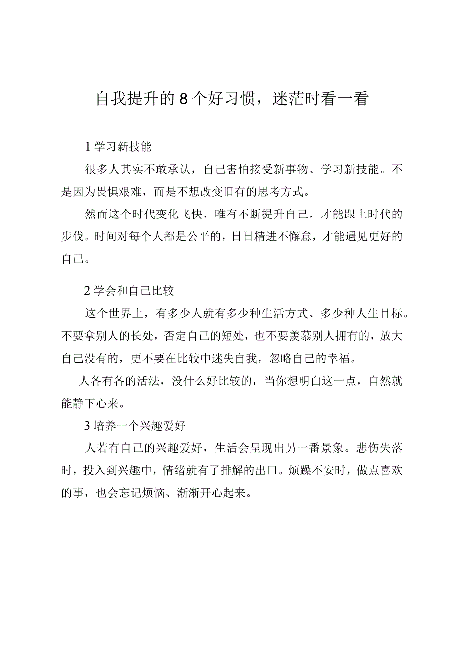 自我提升的8个好习惯迷茫时看一看.docx_第1页