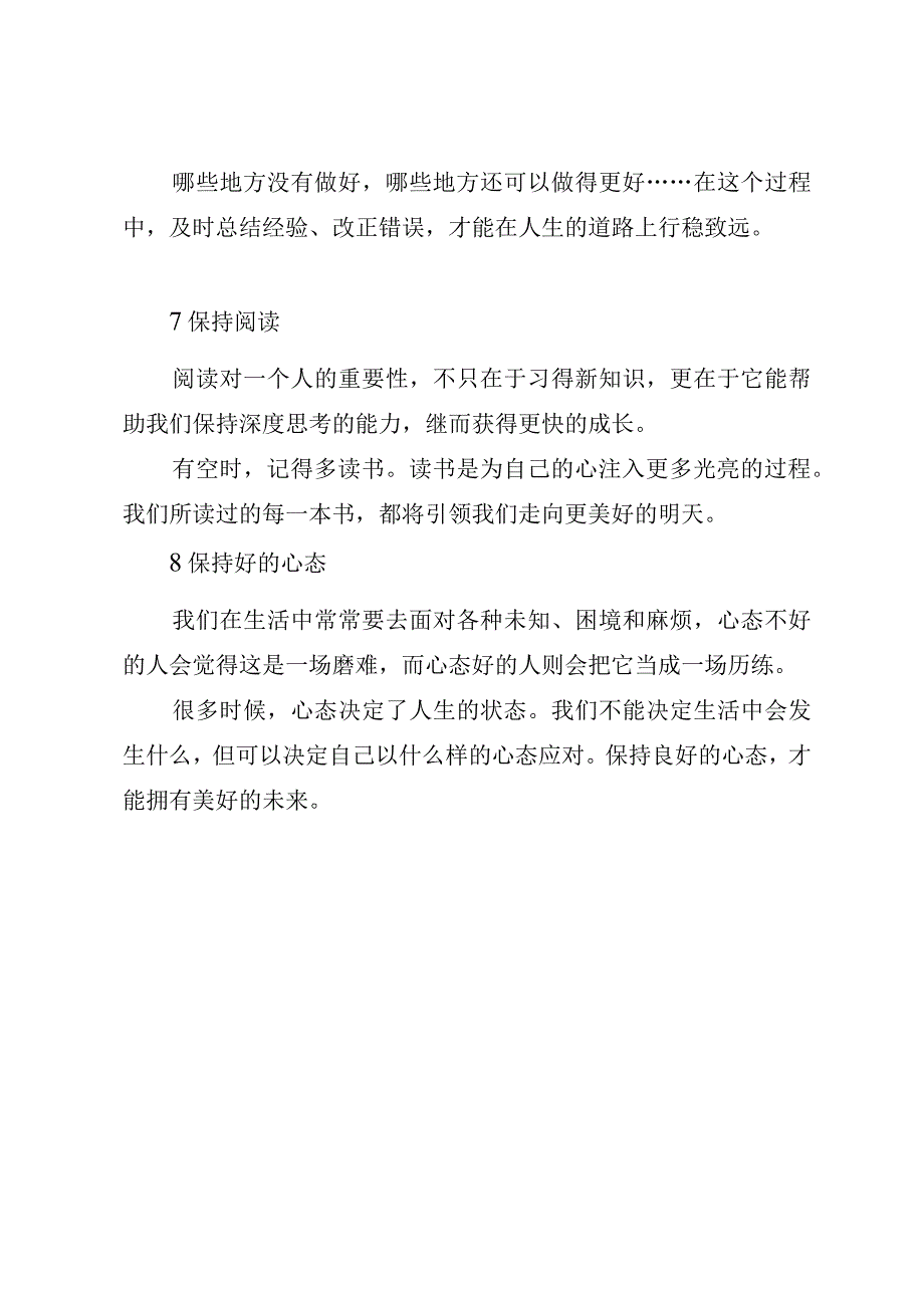 自我提升的8个好习惯迷茫时看一看.docx_第3页