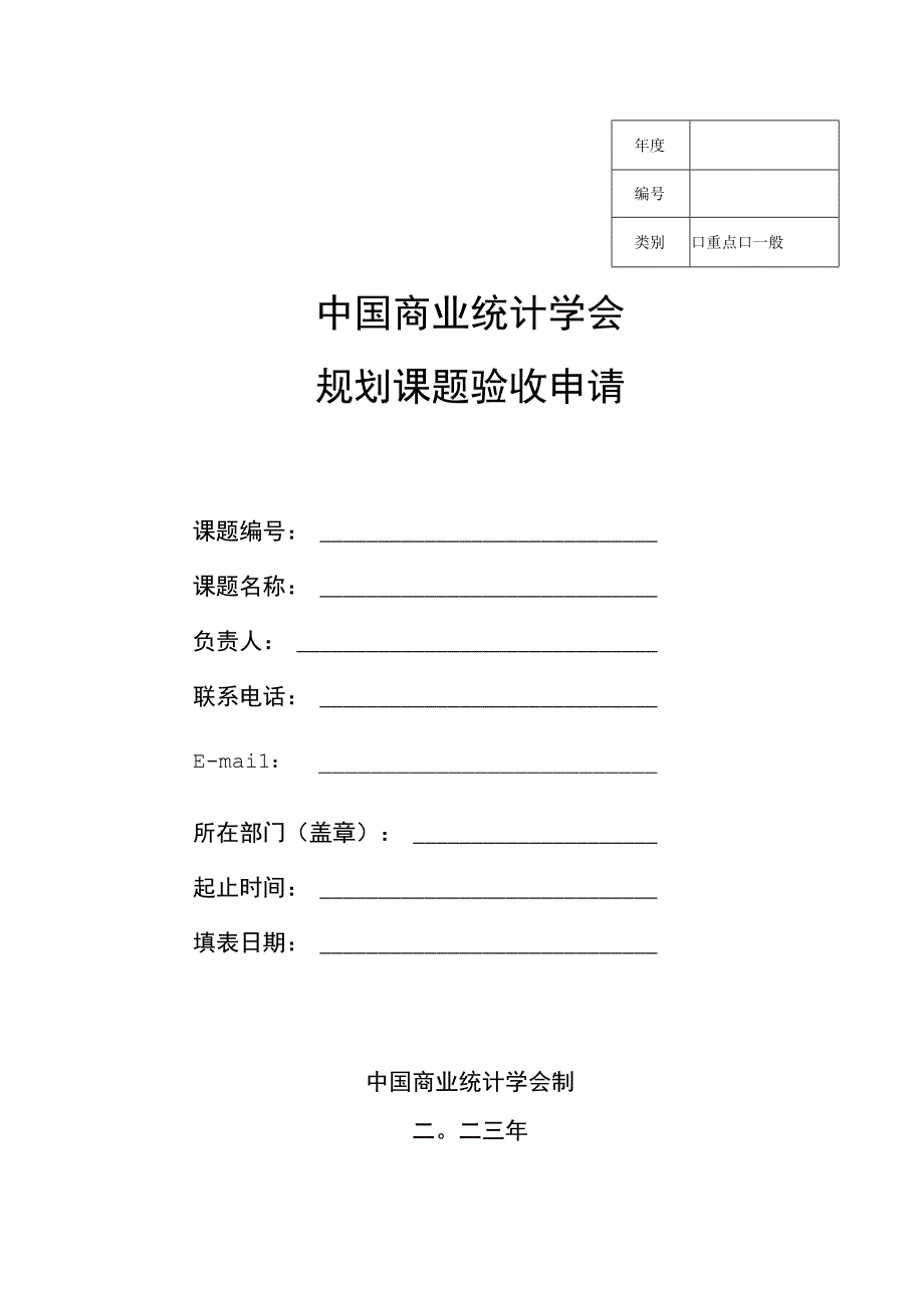 自然科学研究项目申请书.docx_第1页