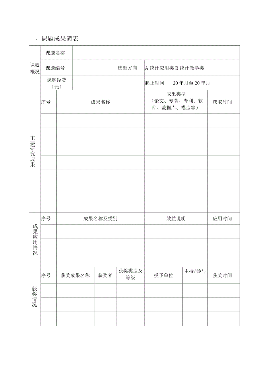 自然科学研究项目申请书.docx_第3页