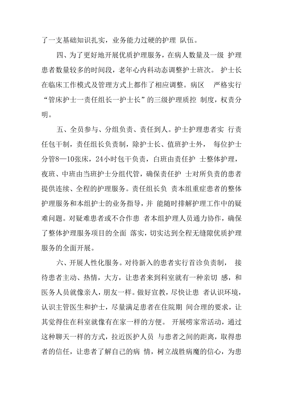 老年心内科优秀护理团队先进事迹材料.docx_第2页