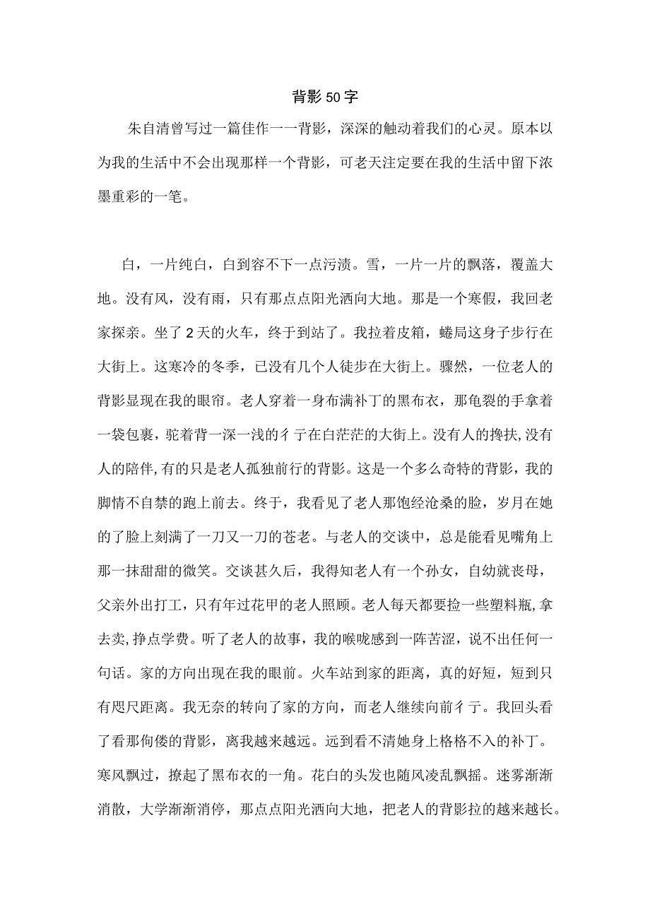 背影50字.docx_第1页