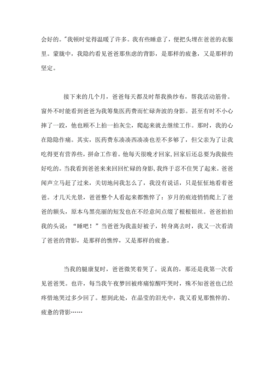 背影50字.docx_第3页