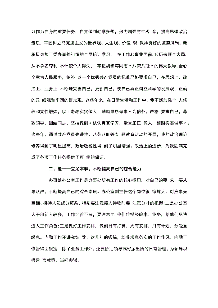 考察材料德能勤绩廉6篇.docx_第3页