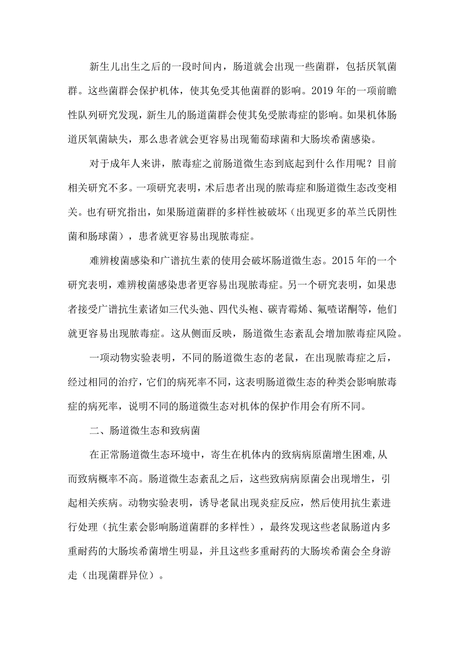 脓毒症患者的肠道微生态.docx_第2页