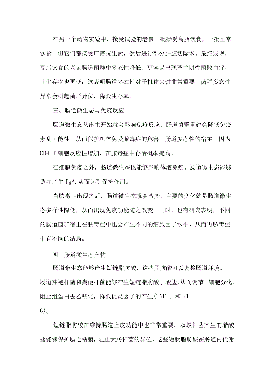 脓毒症患者的肠道微生态.docx_第3页