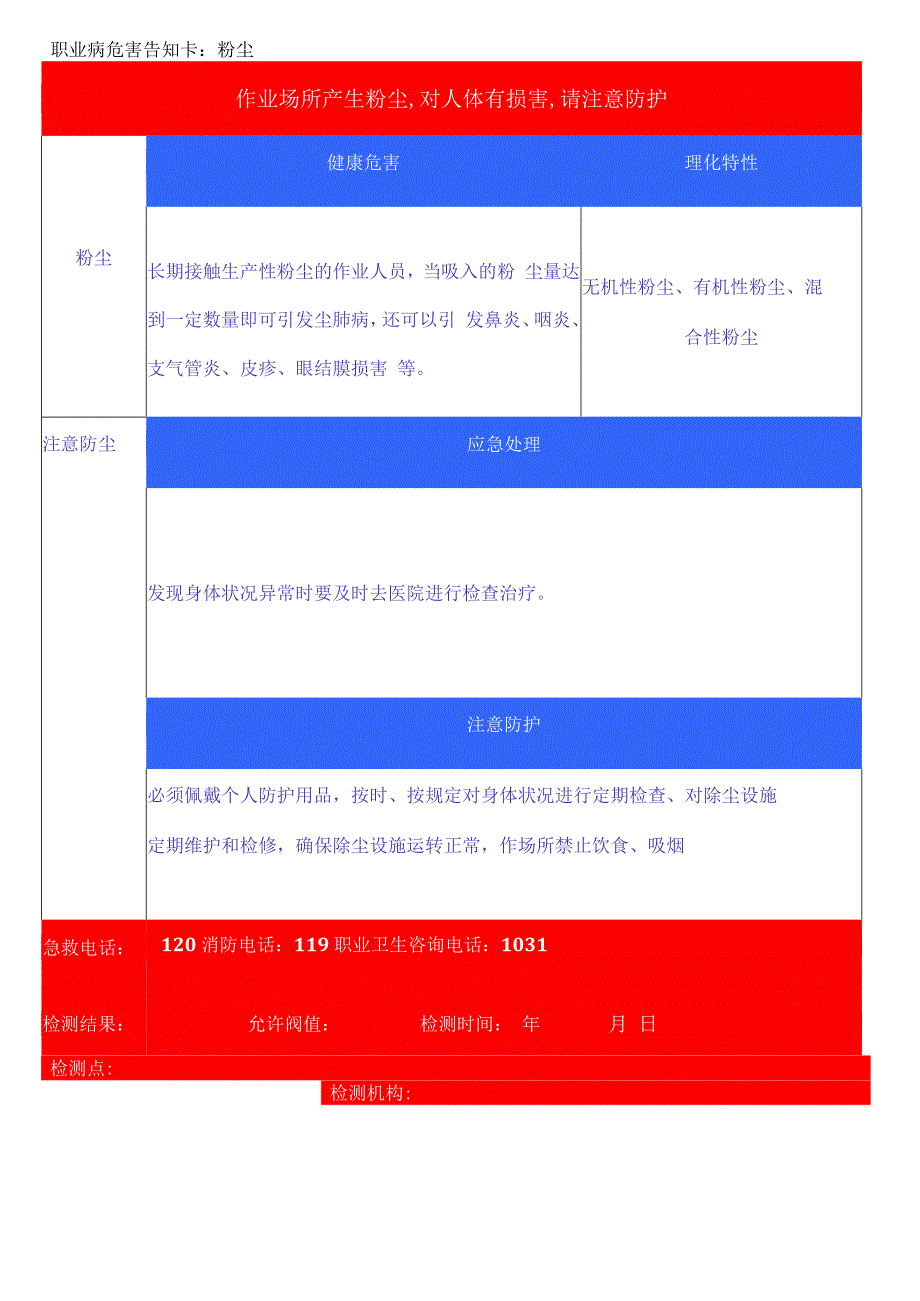 职业病危害告知卡—粉尘.docx_第1页