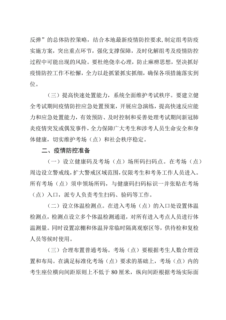 考试新冠疫情防控工作方案.docx_第2页