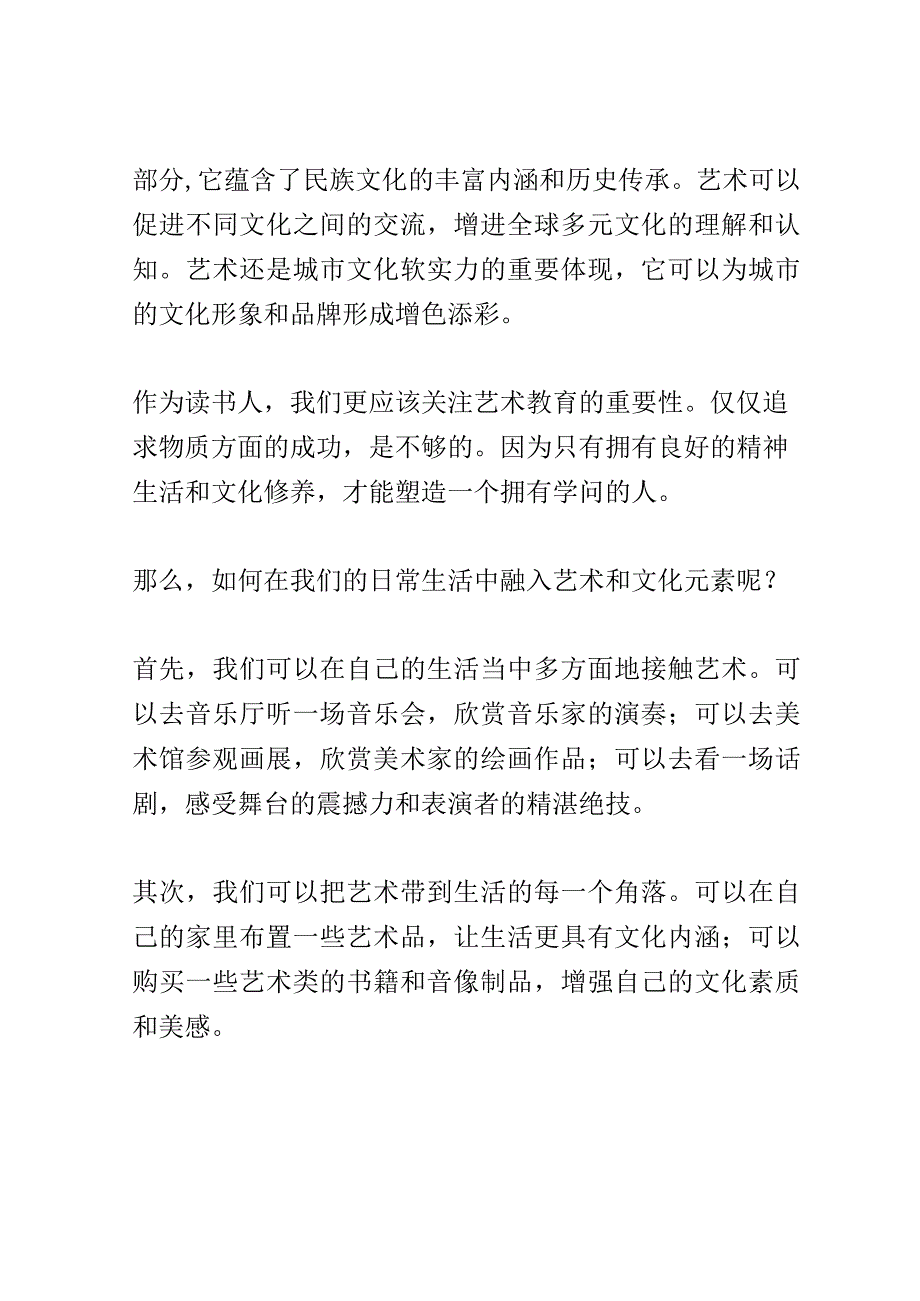 艺术文化教育活动讲座演讲稿精选.docx_第2页