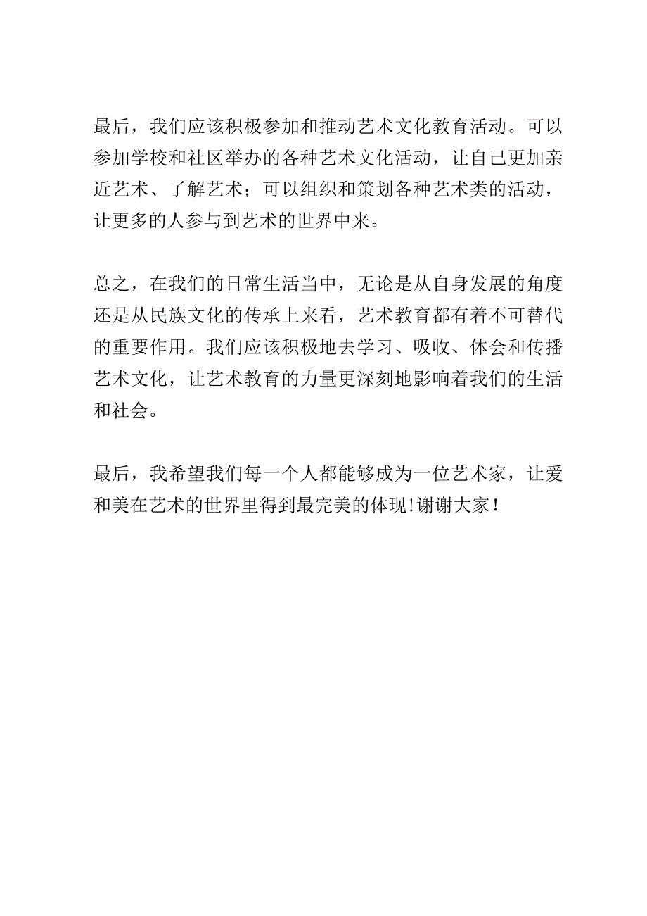 艺术文化教育活动讲座演讲稿精选.docx_第3页