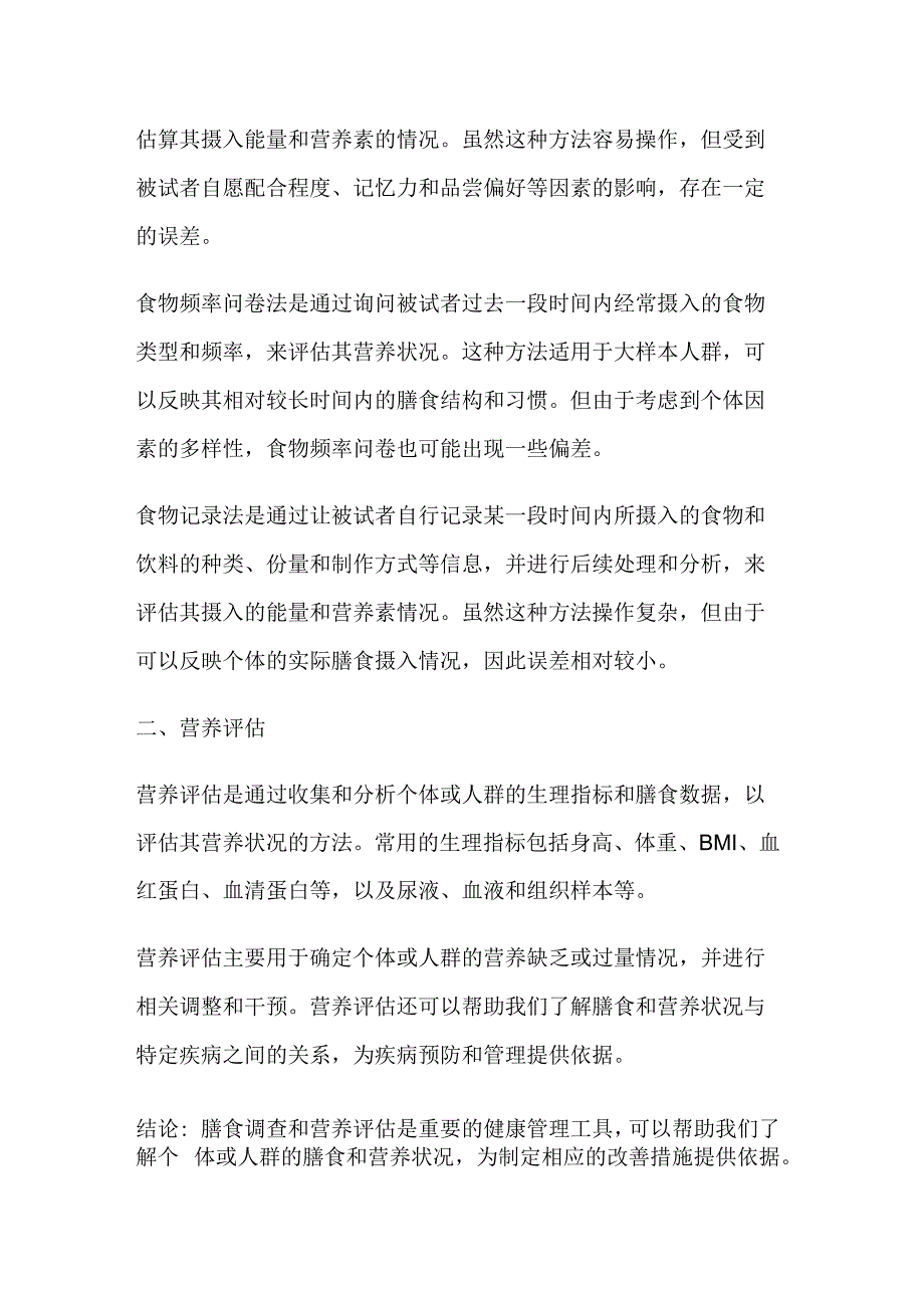 膳食调查和营养评估.docx_第2页