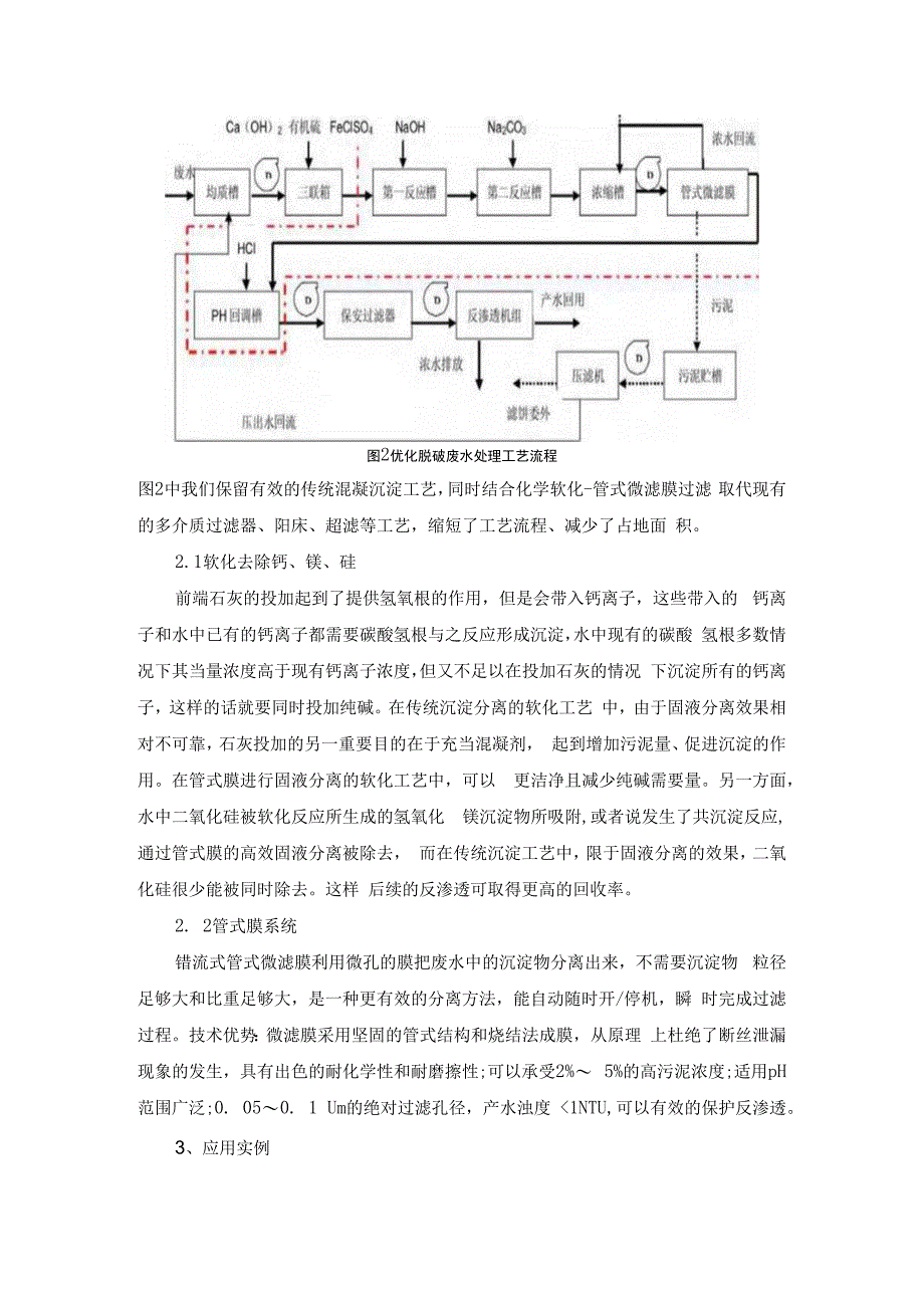 脱硫废水零排放预处理技术.docx_第3页