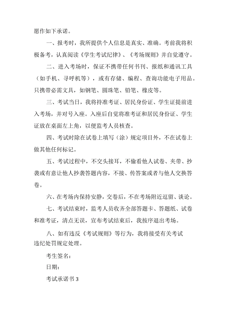 考试承诺书怎么写5篇.docx_第2页