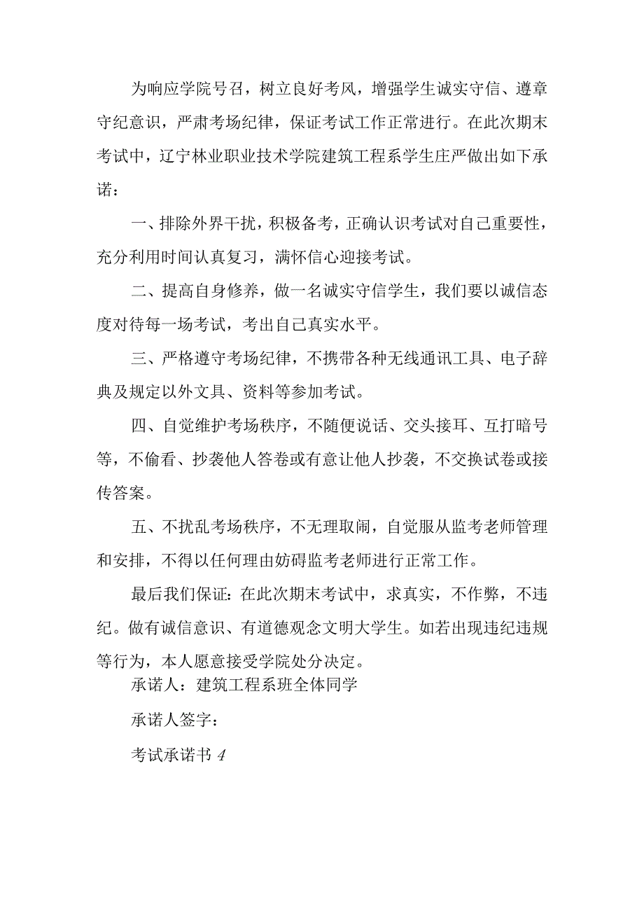 考试承诺书怎么写5篇.docx_第3页