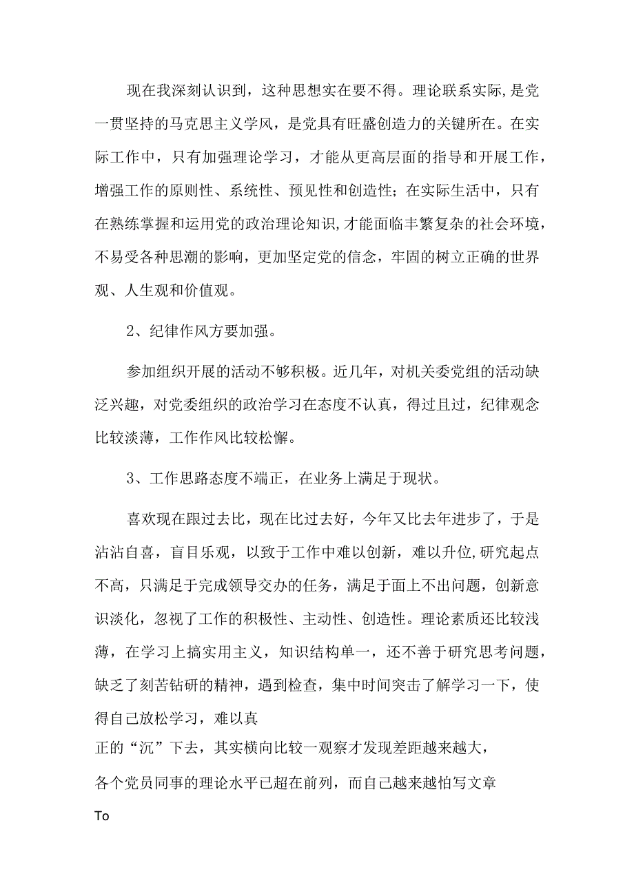 联系实际进行党性分析存在的问题7篇.docx_第2页