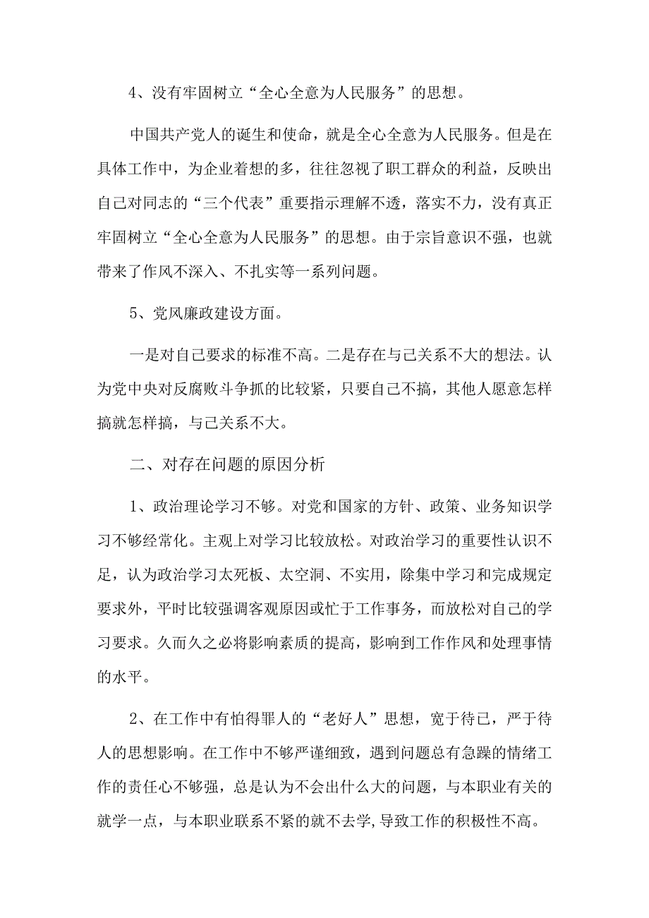 联系实际进行党性分析存在的问题7篇.docx_第3页