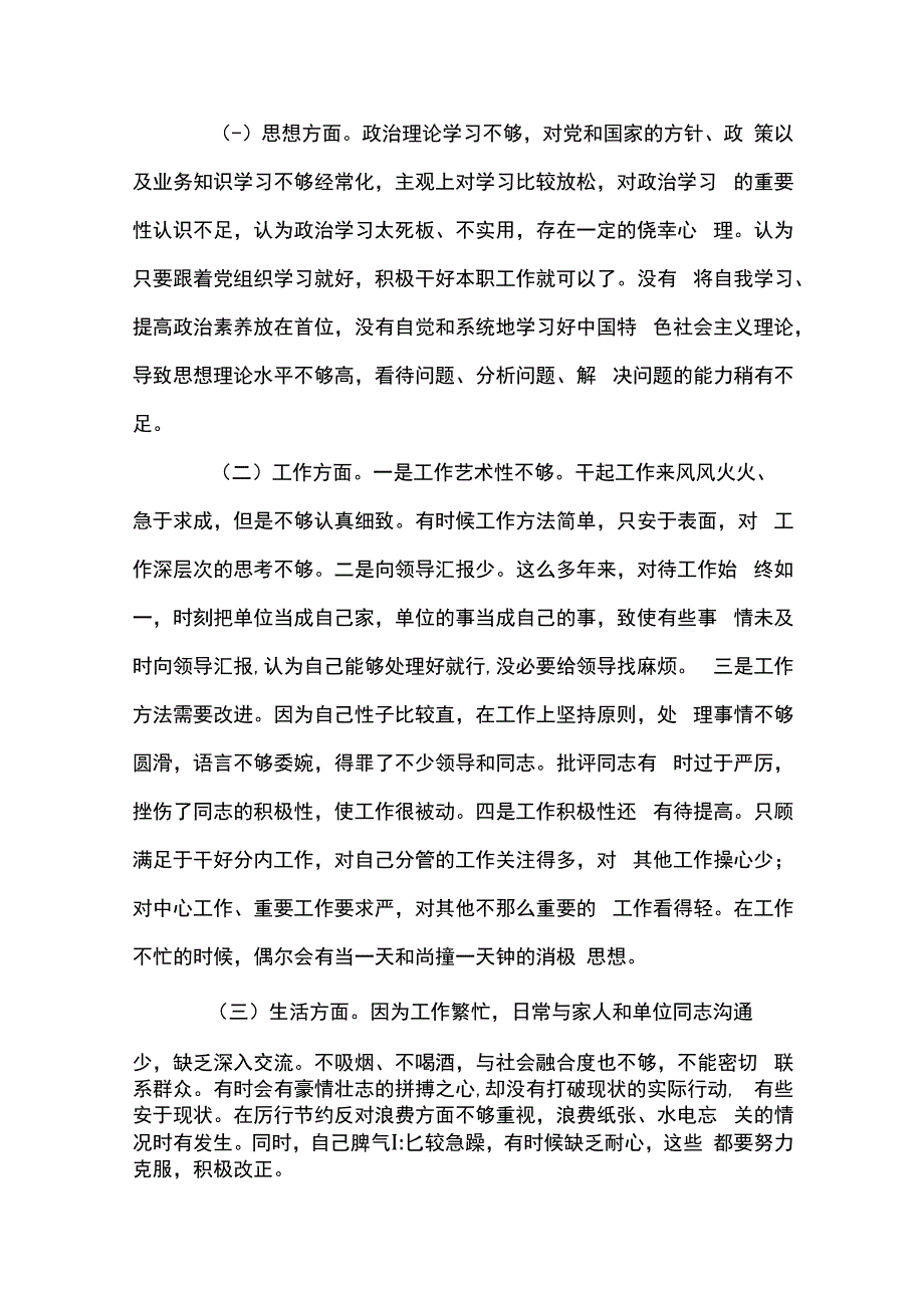 自我批评个人不足范文(精选10篇).docx_第2页