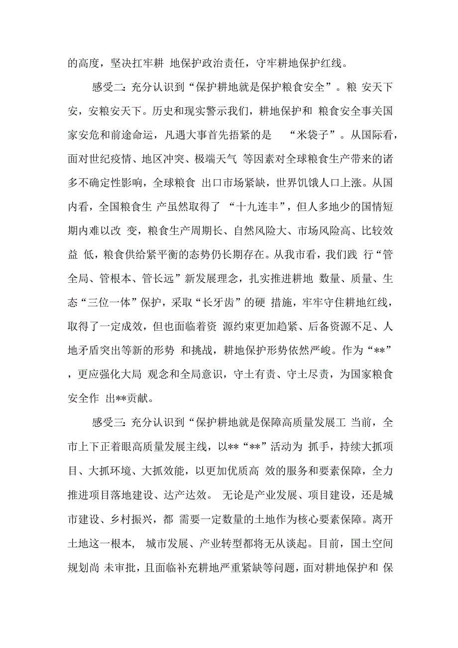 耕地保护培训心得交流发言稿与党建引领社区治理人才队伍发展工作报告.docx_第2页