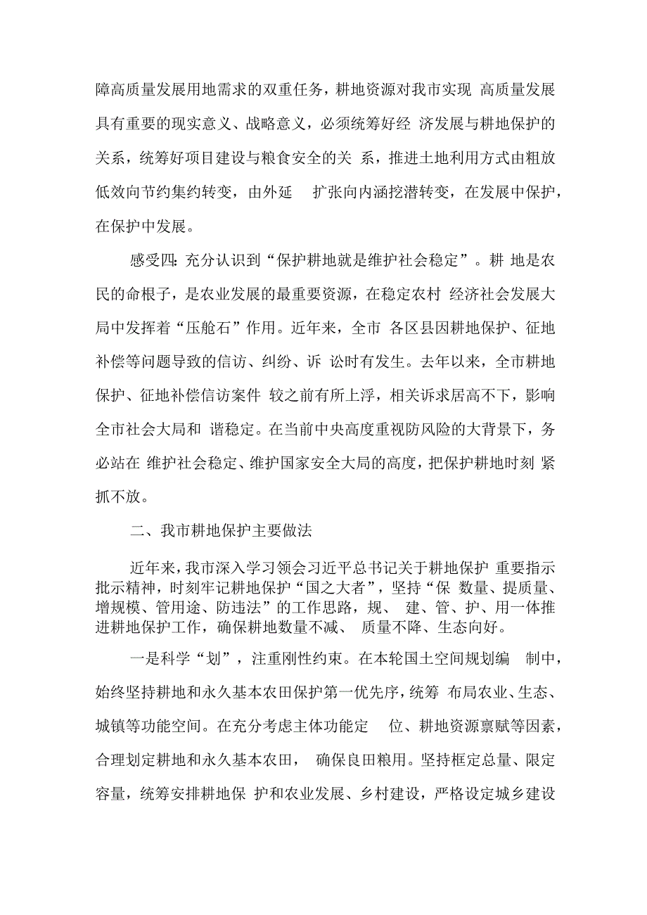 耕地保护培训心得交流发言稿与党建引领社区治理人才队伍发展工作报告.docx_第3页