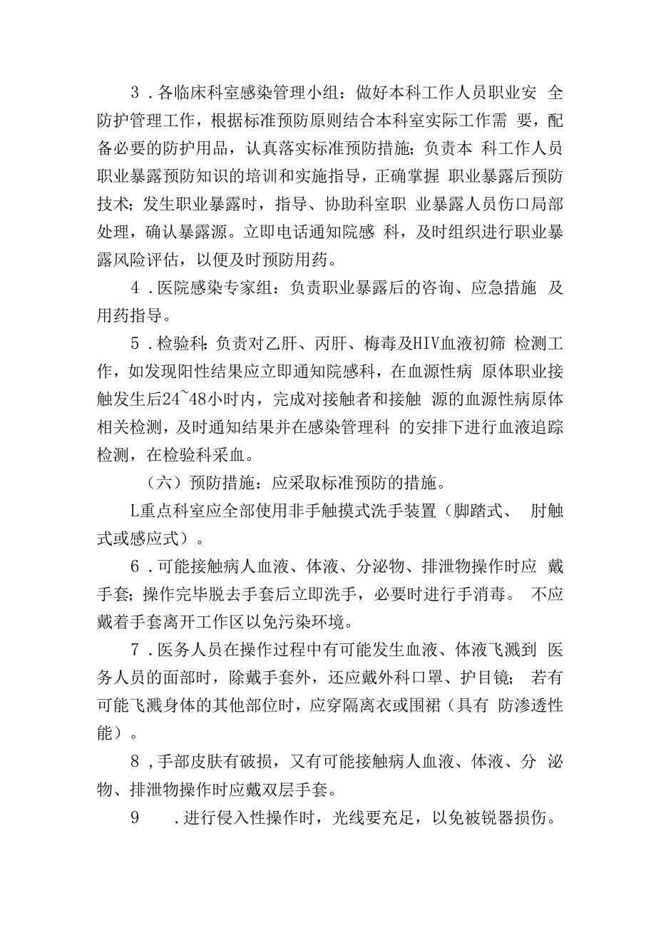 职业暴露损害的紧急处理程序和措施.docx_第3页