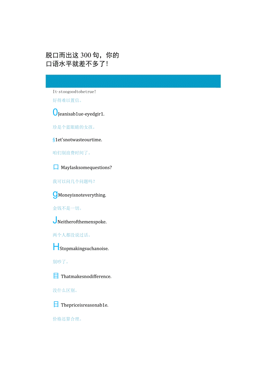 脱口而出这300句你的口语水平就差不多了.docx_第1页