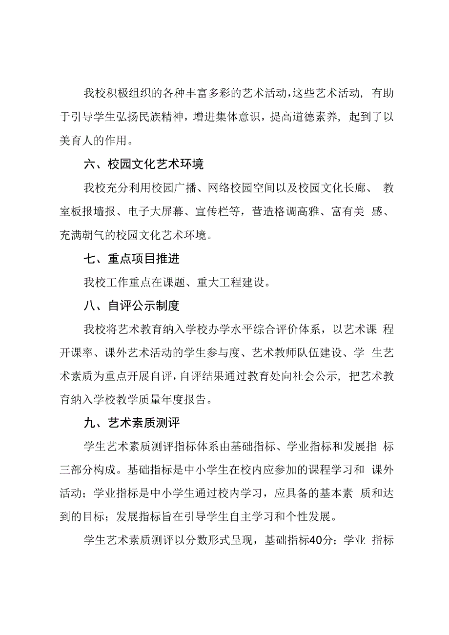 艺术教育发展年度报告.docx_第2页