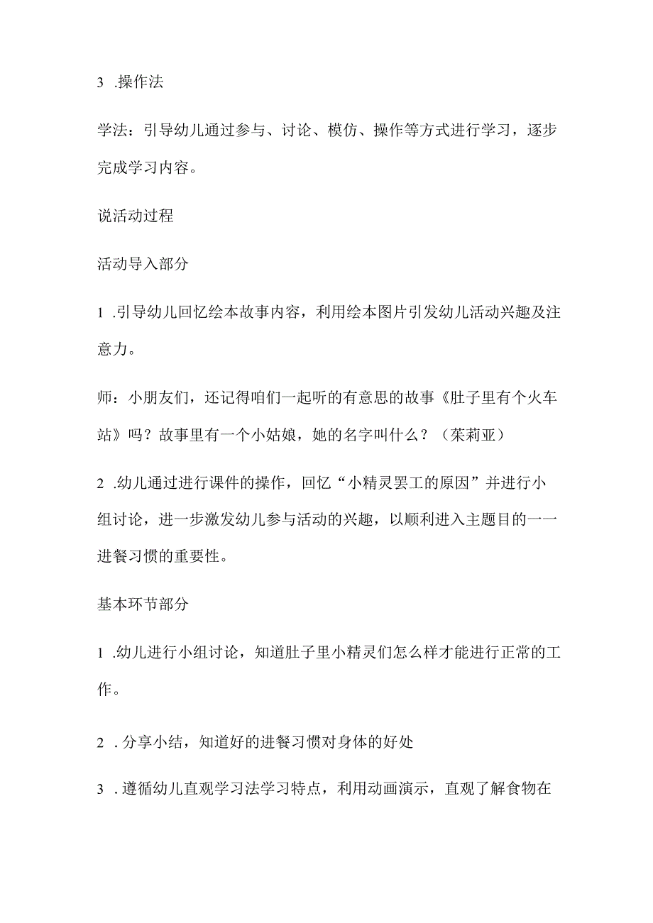 肚子里有个火车站说课稿.docx_第3页